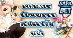 BAR4BETCOM