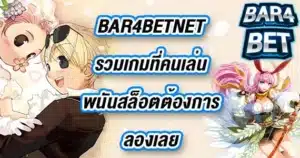 BAR4BETNET