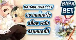 BAR4BETWALLET